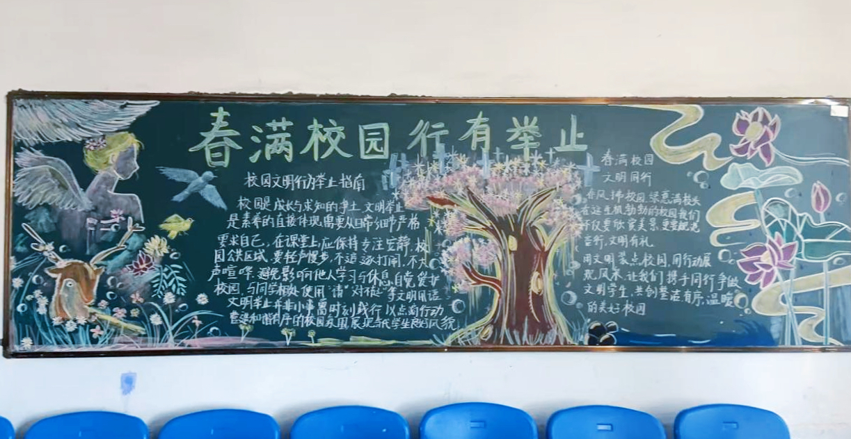 黑板藏春 笔下传礼