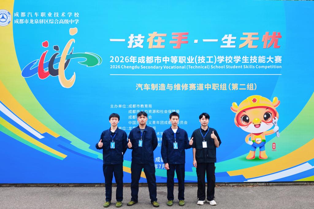 喜报——四川航天技师学院学子在2026年成都市中等职业（技工）学院学生技能大赛中荣获铜奖