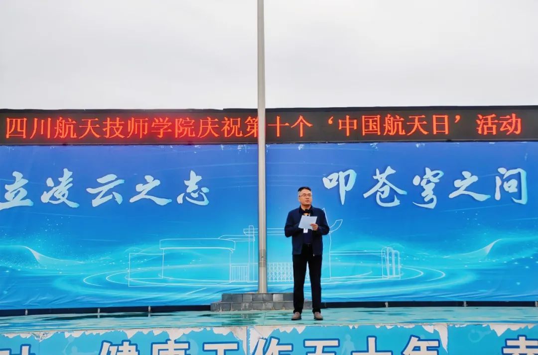 四川航天技师学院开展庆祝第十个中国航天日主题活动