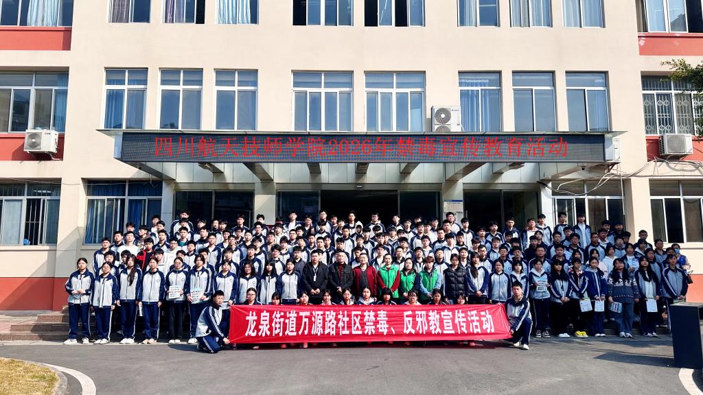 护航开学季 禁毒筑防线