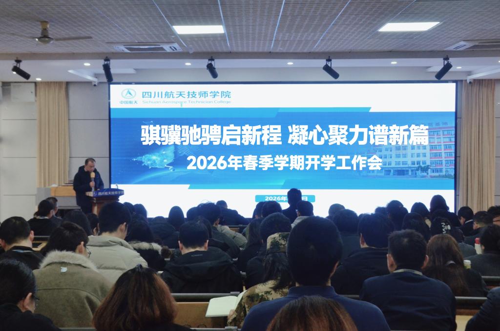 骐骥驰骋启新程 凝心聚力谱新篇